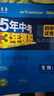 53初中試卷八年級(jí)上冊(cè)2025秋人教版初二全套同步單元期中期末沖刺卷5五年中考3三年模擬五三8八年級(jí)上下冊(cè)測(cè)試卷子 【八上】生物 人教版(25秋) 曬單實(shí)拍圖