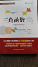 三角函數(shù)（蓋爾范德中學(xué)生數(shù)學(xué)思維叢書） 曬單實拍圖