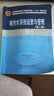 高等學(xué)校給水排水工程專(zhuān)業(yè)指導委員會(huì )規劃推薦教材：城市水系統運營(yíng)與管理（第2版） 曬單實(shí)拍圖
