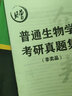 【包郵 正版現(xiàn)貨】陳閱增吳相鈺普通生物學(xué)（第4版）同步輔導(dǎo)與習(xí)題集（含考研真題）（第四版習(xí)題全解贈(zèng)考研真題冊(cè)）2024生物類考研適用 曬單實(shí)拍圖