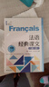 法語(yǔ)經(jīng)典課文選讀 初級下世界經(jīng)典閱讀 曹德明  法語(yǔ)分級閱讀 每課一練 掃碼聽(tīng)音頻 曹德明 曬單實(shí)拍圖