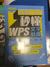 和秋葉一起學(xué) 秒懂WPS文字處理（異步圖書(shū)出品） 曬單實(shí)拍圖