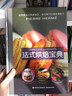 法式烘焙寶典：甜點(diǎn)大師皮埃爾·埃爾梅750道經(jīng)典配方 曬單實(shí)拍圖