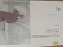 新史學(xué)·多元對話系列：在西方發(fā)現(xiàn)陳寅恪·中國近代人文學(xué)的東方學(xué)與西學(xué)背景 曬單實(shí)拍圖
