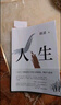 人生路遙的書(shū)籍全集路遙的人生原著正版小說(shuō)十月文藝出版社世界名著平凡的世界作者成名作 人生 路遙 陳曉李沁主演電視劇人生之路 作品原著書(shū)籍 曬單實(shí)拍圖