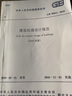 鋼結(jié)構(gòu)加固設(shè)計(jì)標(biāo)準(zhǔn) GB 51367-2019 中國(guó)建筑工業(yè)出版社 中華人民共和國(guó)住房和城鄉(xiāng)建設(shè)部,國(guó)家市場(chǎng)監(jiān)督管理總局 新華正版書(shū)籍包郵 曬單實(shí)拍圖