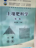 全國高等農(nóng)林院校“十一五”規(guī)劃教材：土壤肥料學(xué)（第2版）中國農(nóng)業(yè)出版社 曬單實拍圖