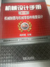機(jī)械設(shè)計(jì)手冊(cè) 機(jī)械制圖與機(jī)械零部件精度設(shè)計(jì) 曬單實(shí)拍圖