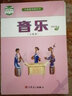 新版音樂（五線譜）四年級·上下冊（套裝兩冊）人音版義務教育教科書人民音樂出版社鎮(zhèn)社之寶 曬單實拍圖