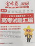 語數(shù)英現(xiàn)貨！2025年高考真題】天星教育2026高考金考卷特快專遞高考真題匯編第一期新高考特刊全國各省市高考真題匯編第1期 【6本】語數(shù)英物化生 曬單實(shí)拍圖