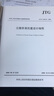 2本套 JTG D60-2015 公路橋涵設(shè)計(jì)通用規(guī)范+JTG 3362-2018 公路鋼筋混凝土及預(yù)應(yīng)力混凝土橋涵設(shè)計(jì)規(guī)范 曬單實(shí)拍圖