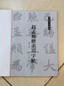 中國書(shū)法教程：趙孟頫楷書(shū)習字帖（修訂版） 曬單實(shí)拍圖