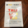 像TED一樣演講2 溝通升級 卡邁恩加洛 中信書(shū)店 曬單實(shí)拍圖