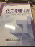 化工原理（上冊 第二版） 曬單實(shí)拍圖