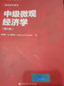 中級微觀經濟學（第八版）（經濟科學譯叢） 曬單實拍圖