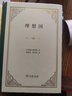 理想國 柏拉圖 商務(wù)印書館精裝版 哲學(xué)讀物外國哲學(xué)入門基礎(chǔ) 各大榜單力薦 高知學(xué)霸熱讀 西方哲學(xué)史重要讀物 曬單實(shí)拍圖