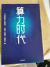 算力時(shí)代 一場(chǎng)新的產(chǎn)業(yè)革命 東數(shù)西算 工程全面解讀 中國(guó)移動(dòng)研究院官方出品 曬單實(shí)拍圖