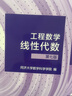 【官方可選】高等數學(xué)同濟第八版上下冊 同濟大學(xué)高數第8版習題冊練習題習題集習題全解指南考研輔導書(shū) 線(xiàn)性代數 概率論與數理統計等教材講義課本大一教輔 吉米多維奇 高等數學(xué)+線(xiàn)性代數 習題精選精解 曬單實(shí)拍圖