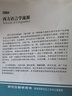 西方語(yǔ)言學(xué)流派(修訂版)(插圖本)(2017新) 曬單實(shí)拍圖