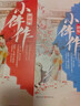 御賜小仵作 清閑丫頭 小說(shuō)改編影視古代言情斷案小說(shuō) 蘇曉彤 王子奇 楊廷東 趙堯珂等主演 企鵝影視 曬單實(shí)拍圖