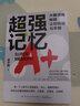 超強(qiáng)記憶 大腦訓(xùn)練秘籍讓你輕松當(dāng)學(xué)霸 曬單實(shí)拍圖