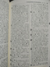 古漢語常用字字典第6版/現(xiàn)代漢語詞典第7版/新華字典最新版2024 12版/牛津高階英漢雙解詞典第10版/古代文化常識辭典/古代漢語詞第2版/商務(wù)印書館新版成語大詞典/牛津初階英漢雙解詞典第5版 古漢 曬單實拍圖