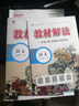 2025新版教材解讀七年級上冊語文書人教版初一語文輔導(dǎo)書課堂筆記七年級上冊教材全解7年級練習(xí)冊 曬單實拍圖