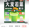 山本漢方製薬株式會(huì )社【滿(mǎn)79減5】日本山本漢方大麥若葉青汁果蔬膳食纖維糖流茶脂流茶 青汁1盒 曬單實(shí)拍圖