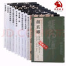顏真卿書法全集全10冊(cè) 顏真卿毛筆書法字帖 顏勤禮碑 李玄靖碑 大唐中興頌 麻姑仙壇記 顏家廟碑 曬單實(shí)拍圖