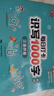 書(shū)行 每日打卡識寫(xiě)1000字練字帖幼小銜接數字拼音控筆筆畫(huà)偏旁點(diǎn)陣練字本幼兒園一年級兒童描紅字帖 漢語(yǔ)拼音 無(wú)規格 曬單實(shí)拍圖