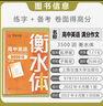 華夏萬卷衡水體高中英語同步練字帖必修第一二三冊 高一高二語文同步字帖必修楷書硬筆新高考同步課本新教材基礎(chǔ)知識高中語文同步練字帖 高中英語3500詞匯 曬單實拍圖