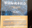 零邊際成本社會(huì ) 杰里米里夫金 零邊際成本社會(huì ) 正在為中國打造新一輪產(chǎn)業(yè)革命 中信書(shū)店 曬單實(shí)拍圖