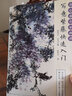 養(yǎng)心齋名家畫譜-寫意紫藤快速入門 曬單實(shí)拍圖