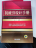 抗疲勞設計手冊 趙少汴 9787111505624 機械工業(yè)出版社 曬單實拍圖