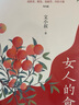 氣血才是女人的命 中醫科普大V文小叔給女性的防早衰提案 解決女性長(cháng)斑 臉色黃 皮膚差 脫發(fā) 易疲勞 月經(jīng)不調等問(wèn)題 曬單實(shí)拍圖