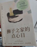 小川糸小說套裝3冊 閃閃發(fā)光的人生+山茶文具店+獅子之家的點(diǎn)心日 日本暖心治愈文學(xué)小說 曬單實(shí)拍圖