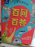 大英兒童百科百問(wèn)百答精裝幼兒認(rèn)知大書(shū)萬(wàn)萬(wàn)想不到 贈(zèng)音頻好奇心大百科全書(shū)十萬(wàn)個(gè)為什么幼兒版彩繪3-6-8歲科普啟蒙認(rèn)知知識(shí)清單手冊(cè)dk博物大百科動(dòng)物昆蟲(chóng)軍事中國(guó)兒童科普故事書(shū)小學(xué)生一二三年級(jí)課外閱讀 【 曬單實(shí)拍圖