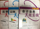 一學(xué)就會(huì )的記賬、算賬業(yè)務(wù)真賬實(shí)操 曬單實(shí)拍圖