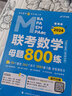  2026管理類聯(lián)考199老呂數(shù)學(xué)母題800練 套裝兩冊(cè) 呂建剛 MBA/MPA/MPAcc/MEM管綜考研刷題  曬單實(shí)拍圖