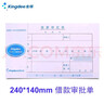 Kingdee 金蝶費(fèi)用報(bào)銷(xiāo)單240*140mm 借款審批單粘貼單差旅費(fèi)報(bào)銷(xiāo)單付款單記賬憑證支持定制 付款申請(qǐng)單 500頁(yè)/10本/包 曬單實(shí)拍圖