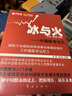 冰與火-中國(guó)股市記憶，通過(guò)股市成長(zhǎng)經(jīng)歷，讀懂中國(guó)股市假問(wèn)題和真問(wèn)題投資的邏輯式股市投資心理學(xué) 曬單實(shí)拍圖