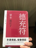 梁冬說(shuō)莊子 德充符 梁冬 著(zhù) 廣東人民出版社 書(shū)籍 曬單實(shí)拍圖