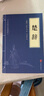 楚辭譯注中華國學(xué)經(jīng)典精粹 曬單實(shí)拍圖