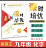 2022版尖子生課時(shí)培優(yōu)七八九年級數學(xué)英語(yǔ)物理化學(xué)上下冊第二次修訂版初中789年級同步教材閱讀訓練講解析試題輔導書(shū) 曬單實(shí)拍圖