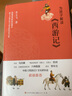 為孩子解讀《西游記》（李天飛作品，“凱叔講故事”創(chuàng)始人、著名主持人凱叔推薦，語言活潑，通過有趣的問題讓孩子對西游記產(chǎn)生興趣。8-14歲適讀） 曬單實拍圖