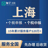 【知了HR】上海 人事服務(wù) 社會(huì )商務(wù)咨詢(xún)服務(wù)跑腿保障代繳代交個(gè)稅申報代理繳費 全國專(zhuān)業(yè)窗口代繳費 社+金服務(wù)費 曬單實(shí)拍圖