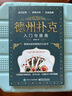 全系列自選 德州撲克入門(mén)與提高 德州撲克書(shū)籍 圖書(shū) 曬單實(shí)拍圖