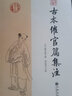 【包郵】術(shù)數叢刊 繪圖入地眼全書(shū) 尋龍點(diǎn)穴秘書(shū) 撼龍經(jīng) 增廣沈氏玄空學(xué) 古本催官篇集注 定價(jià)48書(shū)籍 曬單實(shí)拍圖