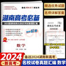 2026高三復(fù)習(xí)資料2025四大名校師大附中長郡月考試卷真題匯編湖南高考必備高考真題語文數(shù)學(xué)英語物理化學(xué)生物政治歷史地理湖南長沙 湖南高考必備 數(shù)學(xué)【2026】 曬單實(shí)拍圖