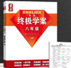 2025新版 量點(diǎn)終極學(xué)案英語七年級八年級九年級上冊下冊滬教牛津版7A8A終極學(xué)案七上八上九年級上下冊英語沈陽出版社 【滬教牛津版】終極學(xué)案-八年級上冊-24年5月印 曬單實(shí)拍圖